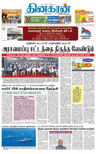 Dinakaran Nagercoil