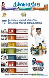 Dinakaran Nagercoil