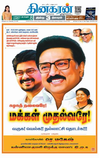Dinakaran Nagercoil