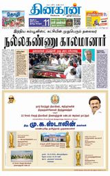 Dinakaran Nagercoil