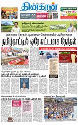 Dinakaran Nagercoil