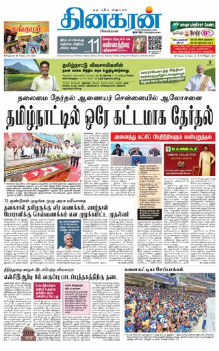Dinakaran Nagercoil