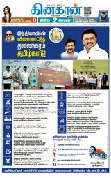 Dinakaran Nagercoil