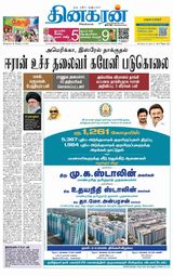 Dinakaran Nagercoil