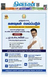 Dinakaran Nagercoil