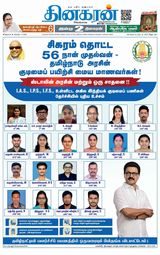 Dinakaran Nagercoil