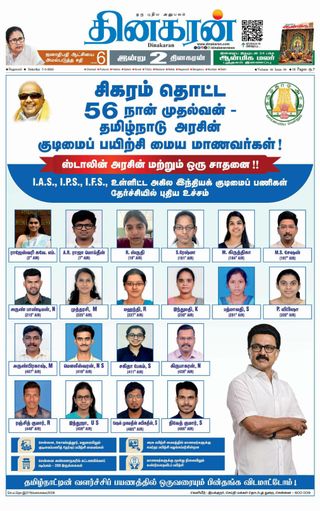 Dinakaran Nagercoil