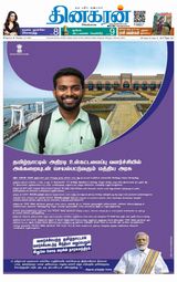 Dinakaran Nagercoil