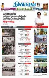 Dinakaran Nagercoil