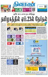 Dinakaran Nagercoil