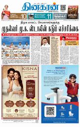 Dinakaran Nagercoil