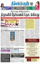 Dinakaran Nagercoil