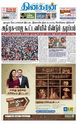 Dinakaran Nagercoil