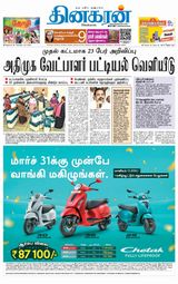 Dinakaran Nagercoil