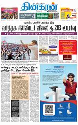Dinakaran Nagercoil