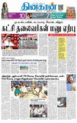 Dinakaran Nagercoil
