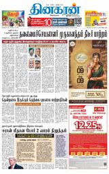 Dinakaran Nagercoil