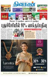 Dinakaran Nagercoil