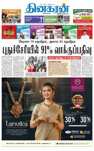 Dinakaran Nagercoil