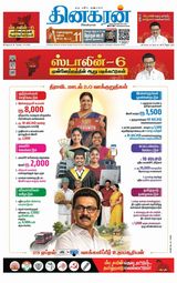 Dinakaran Nagercoil