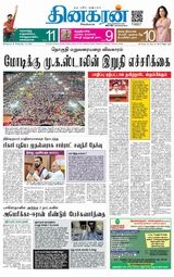 Dinakaran Nagercoil