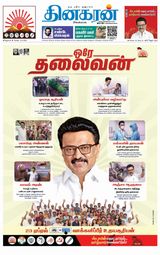 Dinakaran Nagercoil
