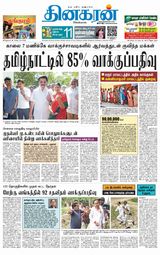 Dinakaran Nagercoil