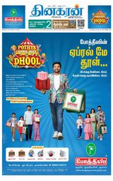 Dinakaran Nagercoil