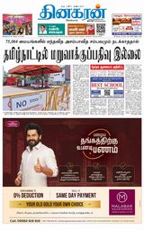 Dinakaran Nagercoil