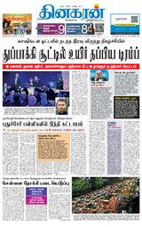 Dinakaran Nagercoil