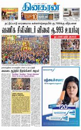 Dinakaran Nagercoil