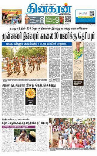 Dinakaran Nagercoil