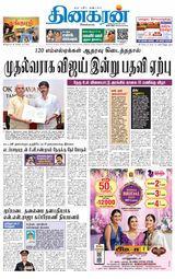 Dinakaran Nagercoil
