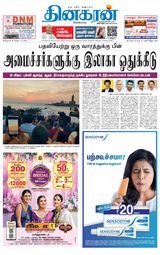 Dinakaran Nagercoil