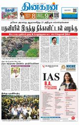 Dinakaran Nagercoil