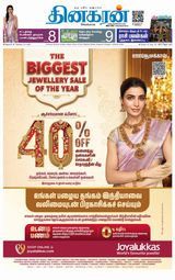 Dinakaran Nagercoil