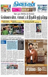 Dinakaran Nagercoil