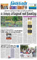 Dinakaran Nagercoil