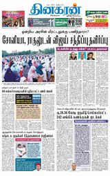 Dinakaran Nagercoil