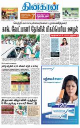 Dinakaran Nagercoil
