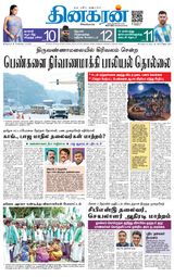 Dinakaran Nagercoil