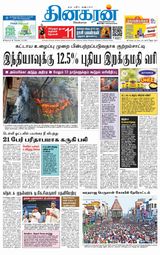 Dinakaran Nagercoil