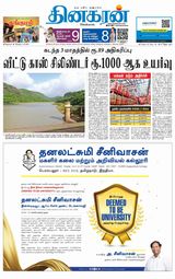 Dinakaran Nagercoil
