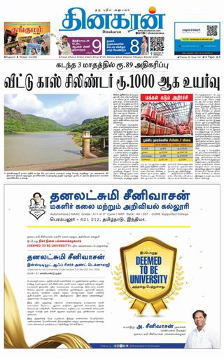 Dinakaran Nagercoil