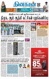 Dinakaran Nagercoil