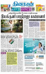 Dinakaran Nagercoil