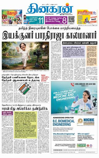 Dinakaran Nagercoil