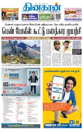 Dinakaran Nagercoil