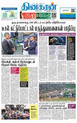 Dinakaran Nagercoil