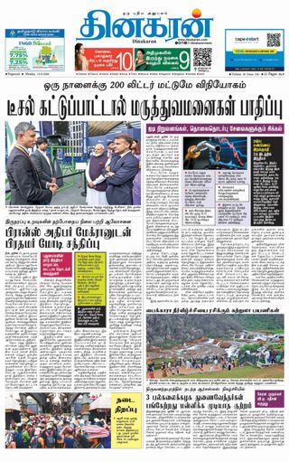 Dinakaran Nagercoil